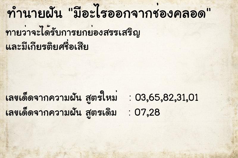 ทำนายฝันมีอะไรออกจากช่องคลอด ทำนายฝันทำนายฝันมีอะไรออกจากช่องคลอด