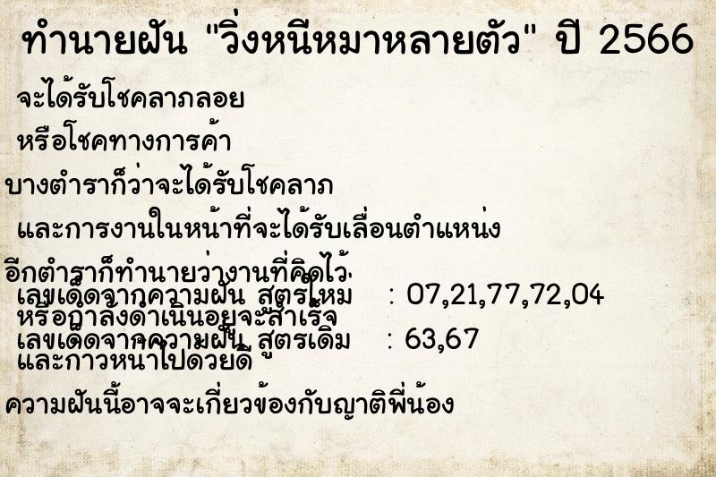 ทำนายฝัน วิ่งหนีหมาหลายตัว ทำนายฝัน วิ่งหนีหมาหลายตัว