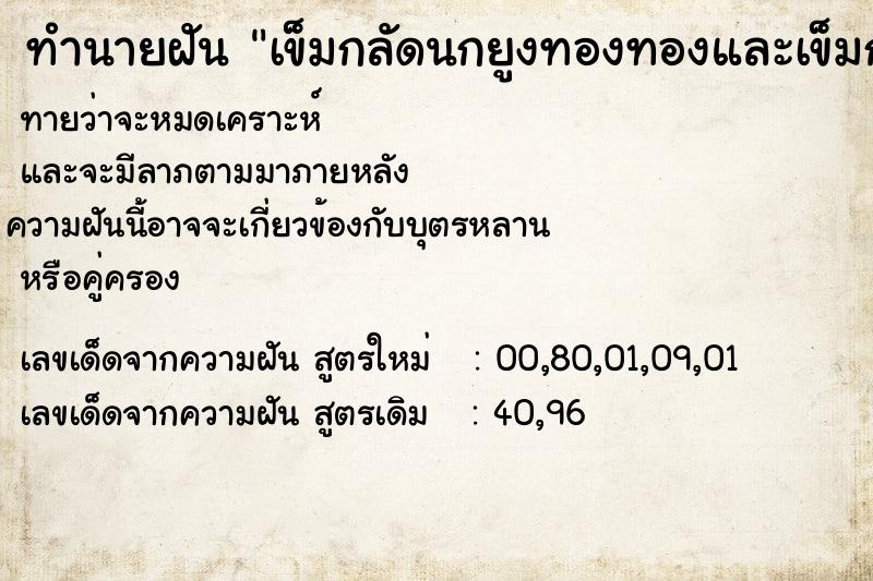 ทำนายฝันเข็มกลัดนกยูงทองทองและเข็มกลัดเพชร ทำนายฝันทำนายฝันเข็มกลัดนกยูงทองทองและเข็มกลัดเพชร