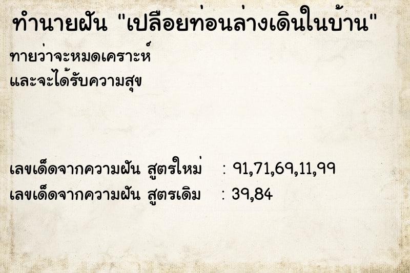 ทำนายฝันทำนายฝันเปลือยท่อนล่างเดินในบ้าน