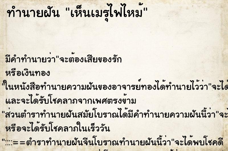 ทำนายฝันทำนายฝันเห็นเมรุไฟไหม้