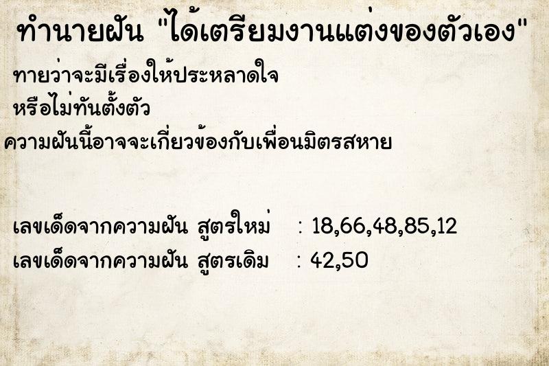 ทำนายฝันทำนายฝันได้เตรียมงานแต่งของตัวเอง