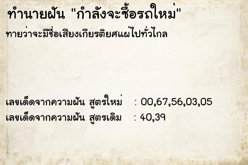 ทำนายฝันกำลังจะซื้อรถใหม่ ทำนายฝันทำนายฝันกำลังจะซื้อรถใหม่