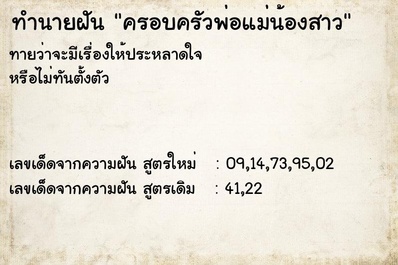 ทำนายฝันครอบครัวพ่อแม่น้องสาว ทำนายฝันทำนายฝันครอบครัวพ่อแม่น้องสาว