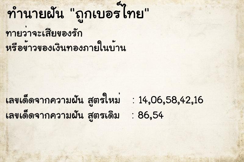 ทำนายฝันถูกเบอร์ไทย ทำนายฝันทำนายฝันถูกเบอร์ไทย