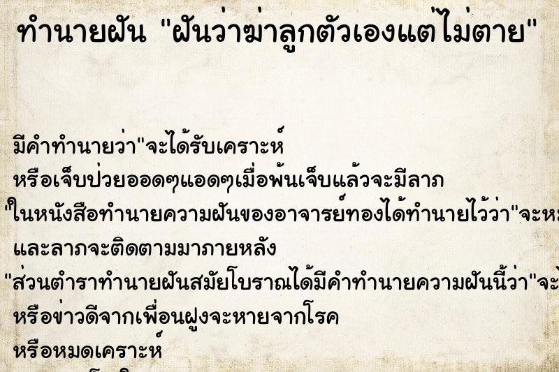 ทำนายฝัน ฝันว่าฆ่าลูกตัวเองแต่ไม่ตาย ทำนายฝัน ฝันว่าฆ่าลูกตัวเองแต่ไม่ตาย