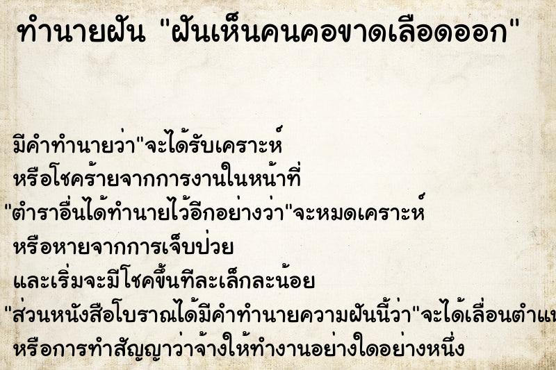 ทำนายฝัน ฝันเห็นคนคอขาดเลือดออก ตำราโบราณ แม่นที่สุดในโลก