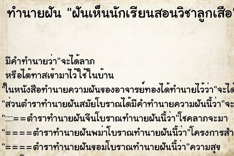 ทำนายฝัน ฝันเห็นนักเรียนสอนวิชาลูกเสือ ทำนายฝัน ฝันเห็นนักเรียนสอนวิชาลูกเสือ