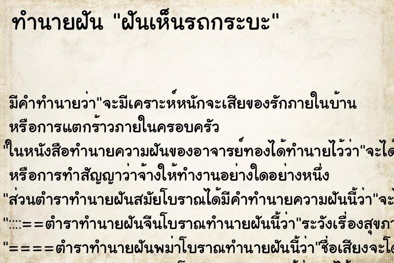 ทำนายฝัน ฝันเห็นรถกระบะ ตำราโบราณ แม่นที่สุดในโลก