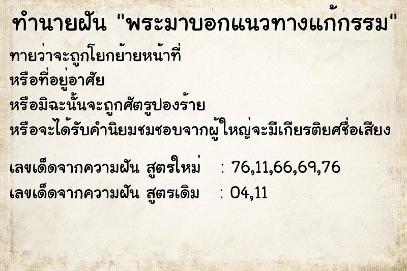 ทำนายฝันทำนายฝันพระมาบอกแนวทางแก้กรรม