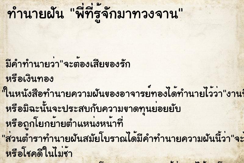 ทำนายฝัน พี่ที่รู้จักมาทวงจาน ทำนายฝัน พี่ที่รู้จักมาทวงจาน
