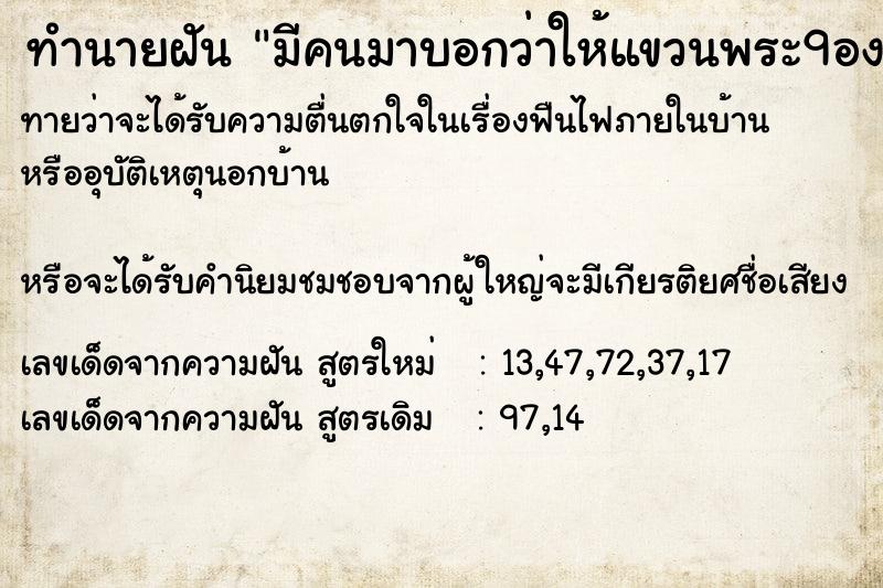 ทำนายฝันทำนายฝันมีคนมาบอกว่าให้แขวนพระ9องค์