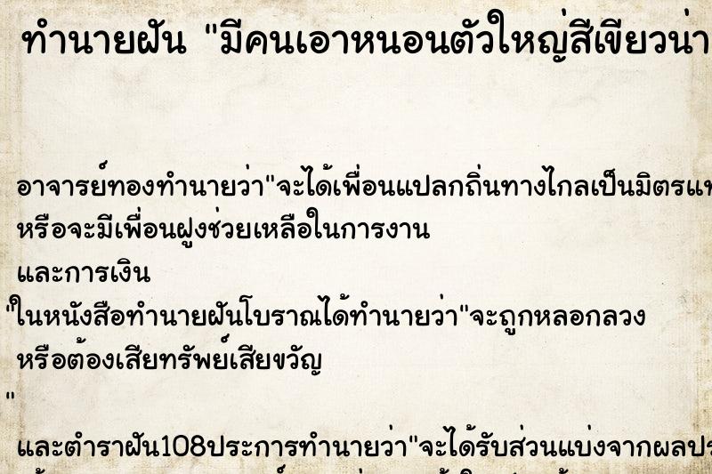 ทำนายฝันมีคนเอาหนอนตัวใหญ่สีเขียวน่ากลัวมาโยนใส่ตัวเรา ทำนายฝันทำนายฝันมีคนเอาหนอนตัวใหญ่สีเขียวน่ากลัวมาโยนใส่ตัวเรา
