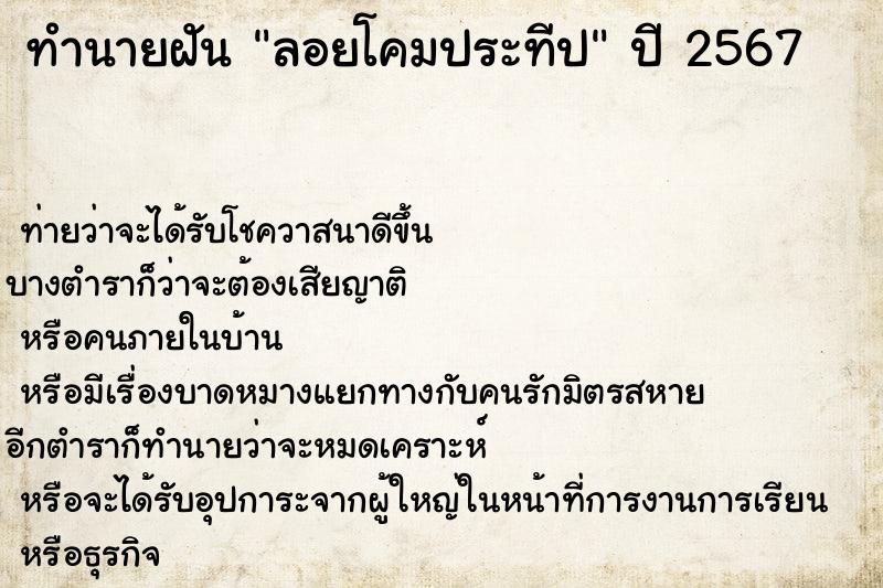 ทำนายฝันลอยโคมประทีป ทำนายฝันทำนายฝันลอยโคมประทีป