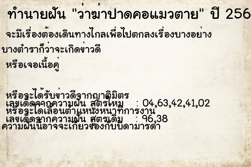 ทำนายฝัน ว่าฆ่าปาดคอแมวตาย ทำนายฝัน ว่าฆ่าปาดคอแมวตาย