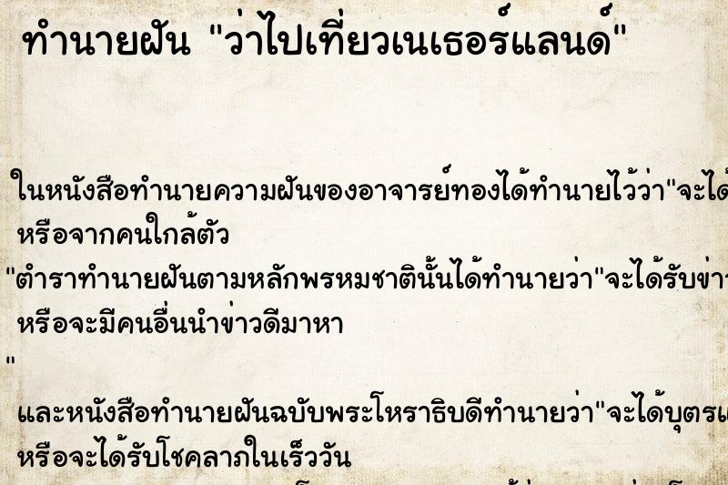 ทำนายฝัน ว่าไปเที่ยวเนเธอร์แลนด์ ทำนายฝัน ว่าไปเที่ยวเนเธอร์แลนด์