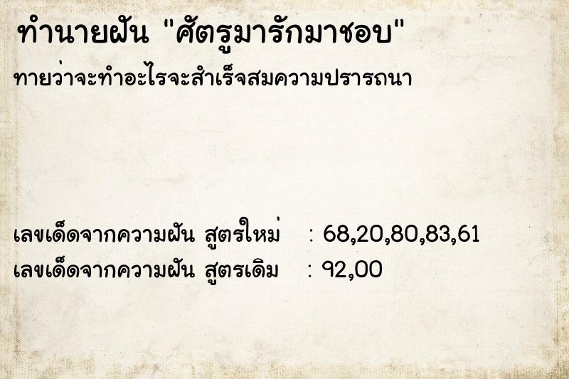 ทำนายฝันศัตรูมารักมาชอบ ทำนายฝันทำนายฝันศัตรูมารักมาชอบ