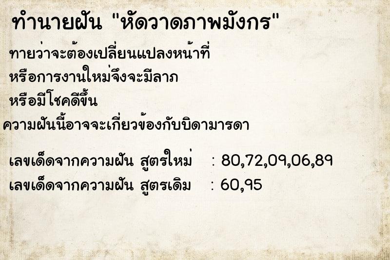 ทำนายฝัน หัดวาดภาพมังกร ทำนายฝัน หัดวาดภาพมังกร