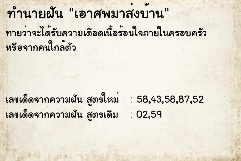 ทำนายฝันทำนายฝันเอาศพมาส่งบ้าน