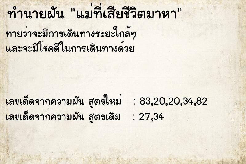 ทำนายฝัน แม่ที่เสียชีวิตมาหา ทำนายฝัน แม่ที่เสียชีวิตมาหา
