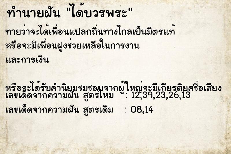 ทำนายฝันทำนายฝันได้บวรพระ