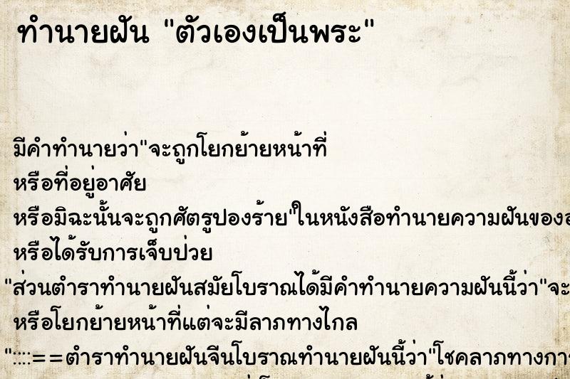 ทำนายฝัน ตัวเองเป็นพระ ทำนายฝัน ตัวเองเป็นพระ