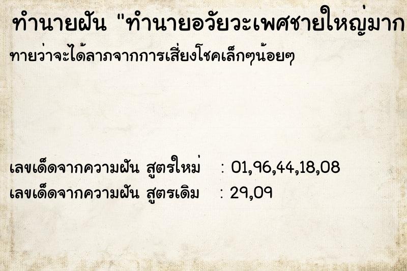 ทำนายฝันทำนายฝันทำนายอวัยวะเพศชายใหญ่มาก