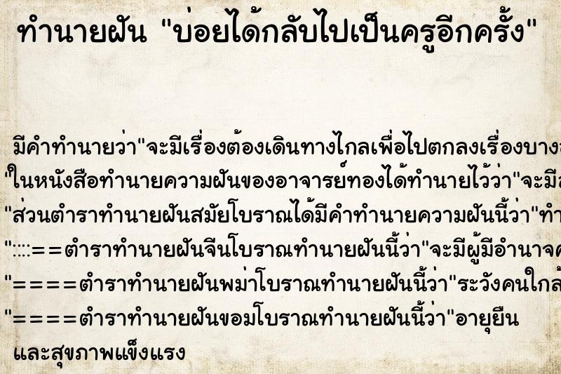 ทำนายฝันบ่อยได้กลับไปเป็นครูอีกครั้ง ทำนายฝันทำนายฝันบ่อยได้กลับไปเป็นครูอีกครั้ง