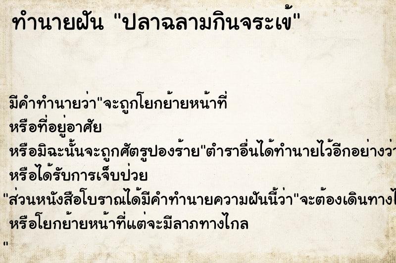 ทำนายฝันทำนายฝันปลาฉลามกินจระเข้
