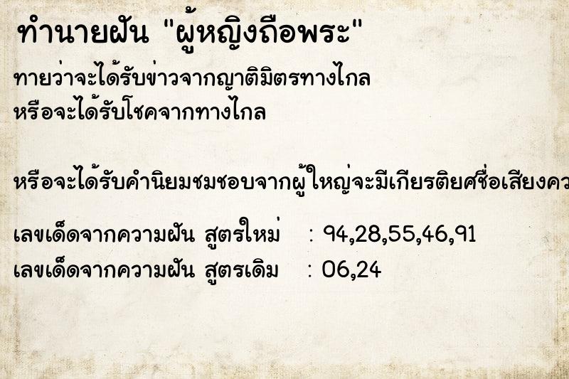 ทำนายฝัน ผู้หญิงถือพระ ทำนายฝัน ผู้หญิงถือพระ