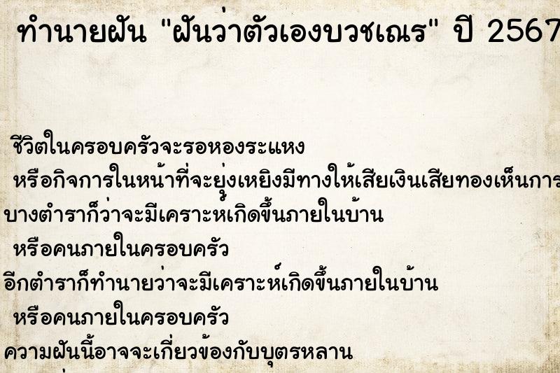 ทำนายฝัน ฝันว่าตัวเองบวชเณร ทำนายฝัน ฝันว่าตัวเองบวชเณร