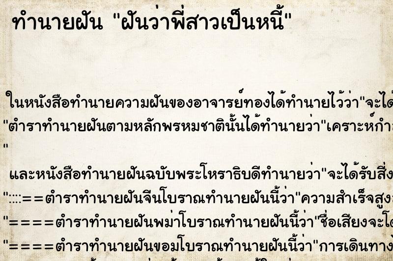 ทำนายฝันฝันว่าพี่สาวเป็นหนี้ ทำนายฝันทำนายฝันฝันว่าพี่สาวเป็นหนี้