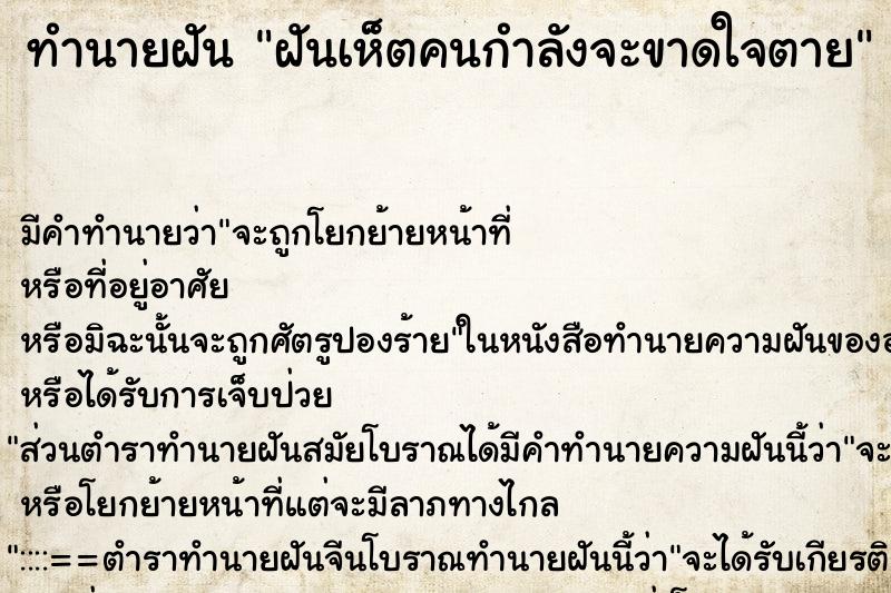 ทำนายฝัน ฝันเห็ตคนกำลังจะขาดใจตาย ตำราโบราณ แม่นที่สุดในโลก