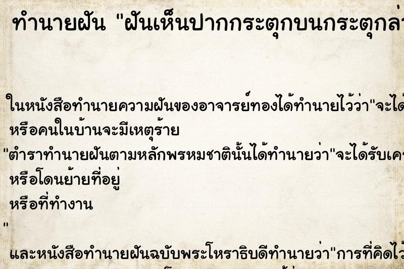 ทำนายฝันทำนายฝันฝันเห็นปากกระตุกบนกระตุกล่างตรงกลางปาก