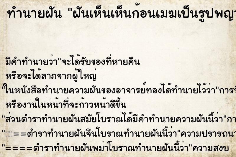 ทำนายฝันฝันเห็นเห็นก้อนเมฆเป็นรูปพญาครุฑ ทำนายฝันทำนายฝันฝันเห็นเห็นก้อนเมฆเป็นรูปพญาครุฑ