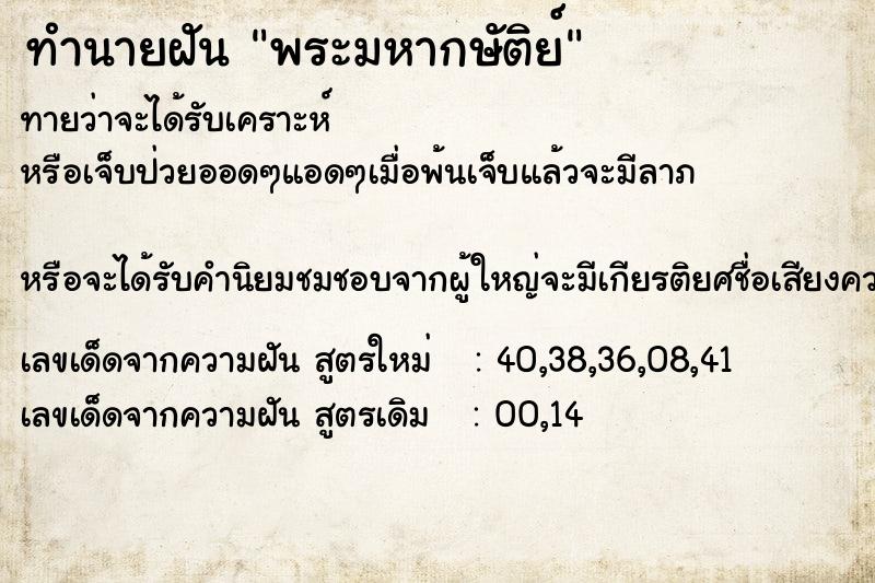 ทำนายฝันทำนายฝันพระมหากษัติย์