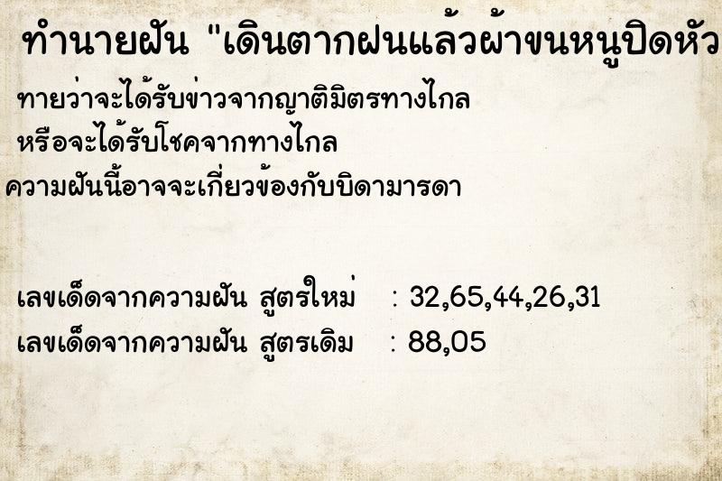 ทำนายฝันทำนายฝันเดินตากฝนแล้วผ้าขนหนูปิดหัว
