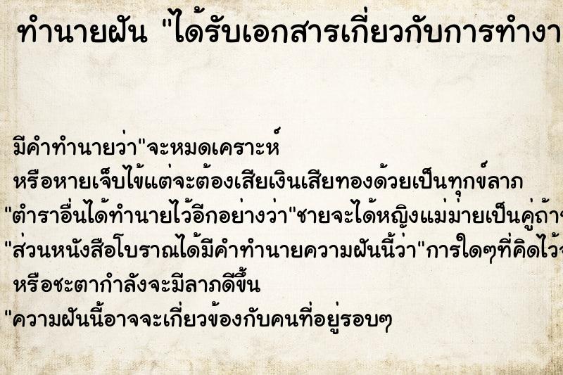 ทำนายฝันได้รับเอกสารเกี่ยวกับการทำงานเป็นปึก ทำนายฝันทำนายฝันได้รับเอกสารเกี่ยวกับการทำงานเป็นปึก
