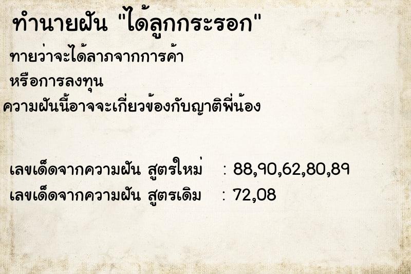 ทำนายฝันได้ลูกกระรอก ทำนายฝันทำนายฝันได้ลูกกระรอก