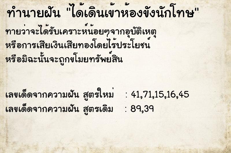 ทำนายฝันทำนายฝันได้เดินเข้าห้องขังนักโทษ