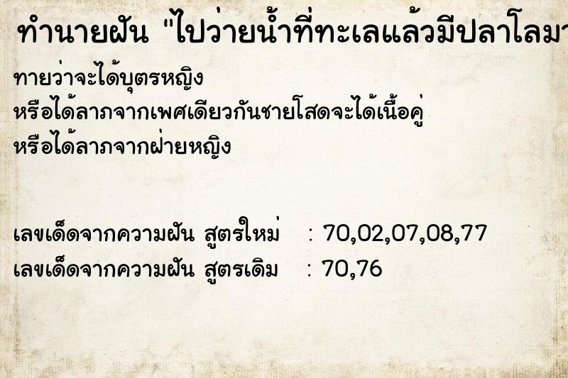 ทำนายฝันทำนายฝันไปว่ายน้ำที่ทะเลแล้วมีปลาโลมามาว่ายข้างให้เกาะ