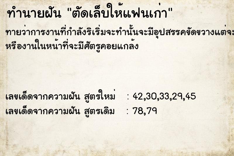 ทำนายฝัน ตัดเล็บให้แฟนเก่า ทำนายฝัน ตัดเล็บให้แฟนเก่า