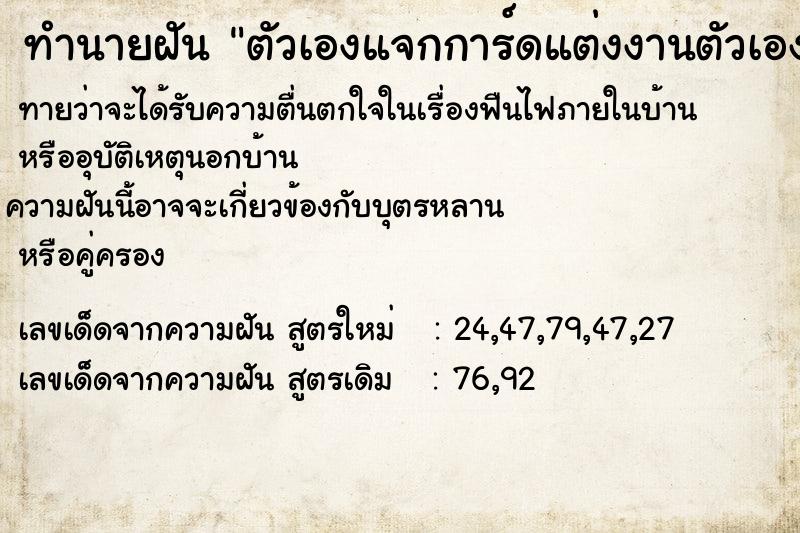 ทำนายฝันทำนายฝันตัวเองแจกการ์ดแต่งงานตัวเองแจกการ์ดแต่งงาน