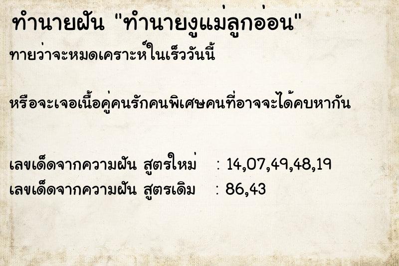 ทำนายฝันทำนายงูแม่ลูกอ่อน ทำนายฝันทำนายฝันทำนายงูแม่ลูกอ่อน