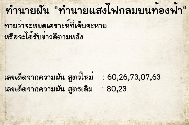 ทำนายฝันทำนายแสงไฟกลมบนท้องฟ้า ทำนายฝันทำนายฝันทำนายแสงไฟกลมบนท้องฟ้า