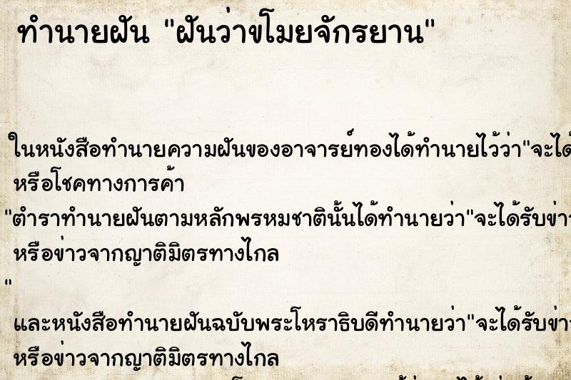 ทำนายฝันฝันว่าขโมยจักรยาน ทำนายฝันทำนายฝันฝันว่าขโมยจักรยาน