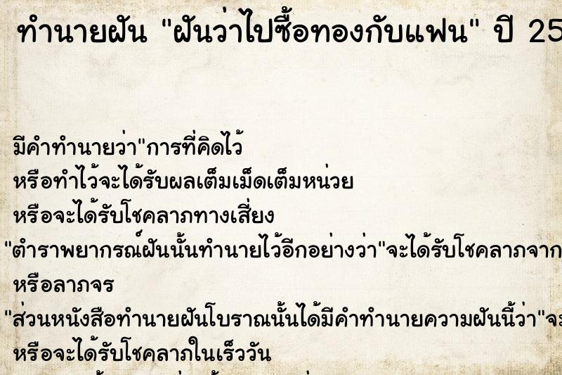 ทำนายฝัน ฝันว่าไปซื้อทองกับแฟน ทำนายฝัน ฝันว่าไปซื้อทองกับแฟน