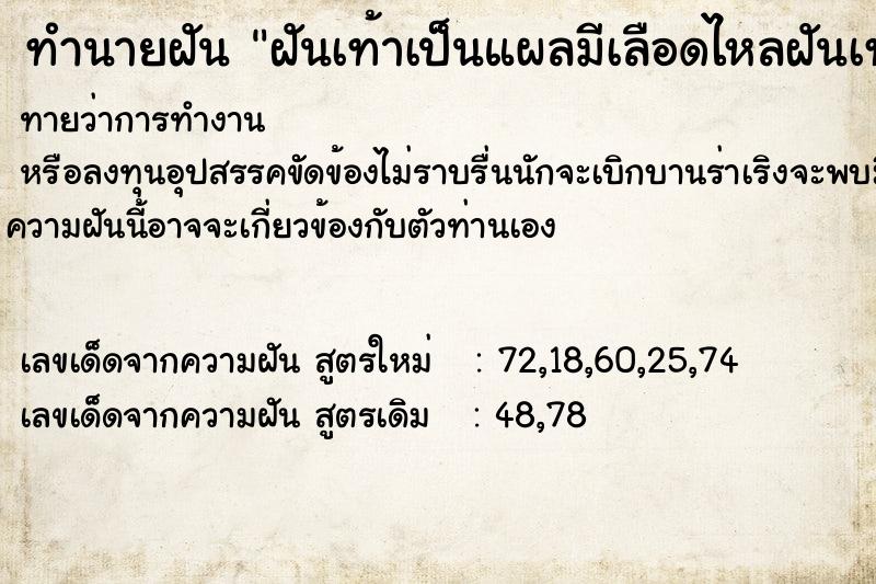 ทำนายฝันฝันเท้าเป็นแผลมีเลือดไหลฝันเท้าเป็นแผลมีเลือดไหล ทำนายฝันทำนายฝันฝันเท้าเป็นแผลมีเลือดไหลฝันเท้าเป็นแผลมีเลือดไหล
