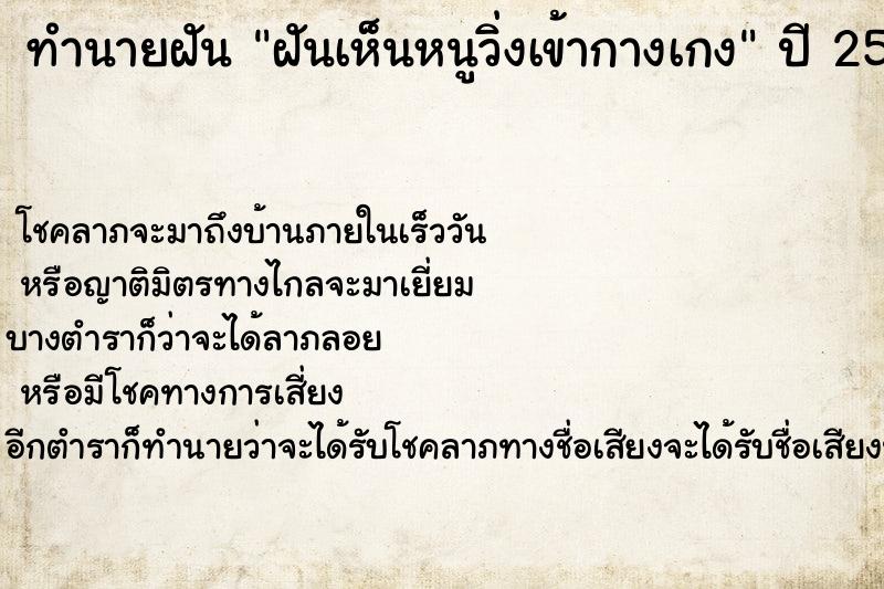 ทำนายฝัน ฝันเห็นหนูวิ่งเข้ากางเกง ทำนายฝัน ฝันเห็นหนูวิ่งเข้ากางเกง