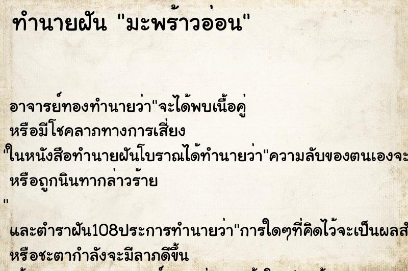 ทำนายฝัน มะพร้าวอ่อน ทำนายฝัน มะพร้าวอ่อน